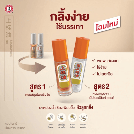 ยาหม่องน้ำ เซียงเพียว สูตร 2 ขนาด 3 ซีซี (ชนิดลูกลิ้ง) จำนวน 12 ชิ้น_6